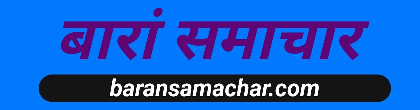 Baran Samachar