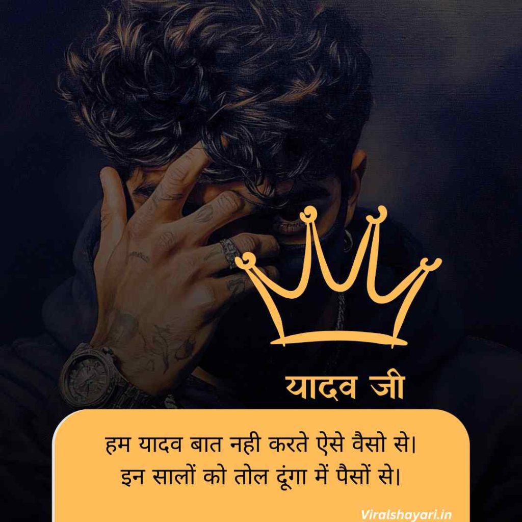 Ahir Yadav Shayari