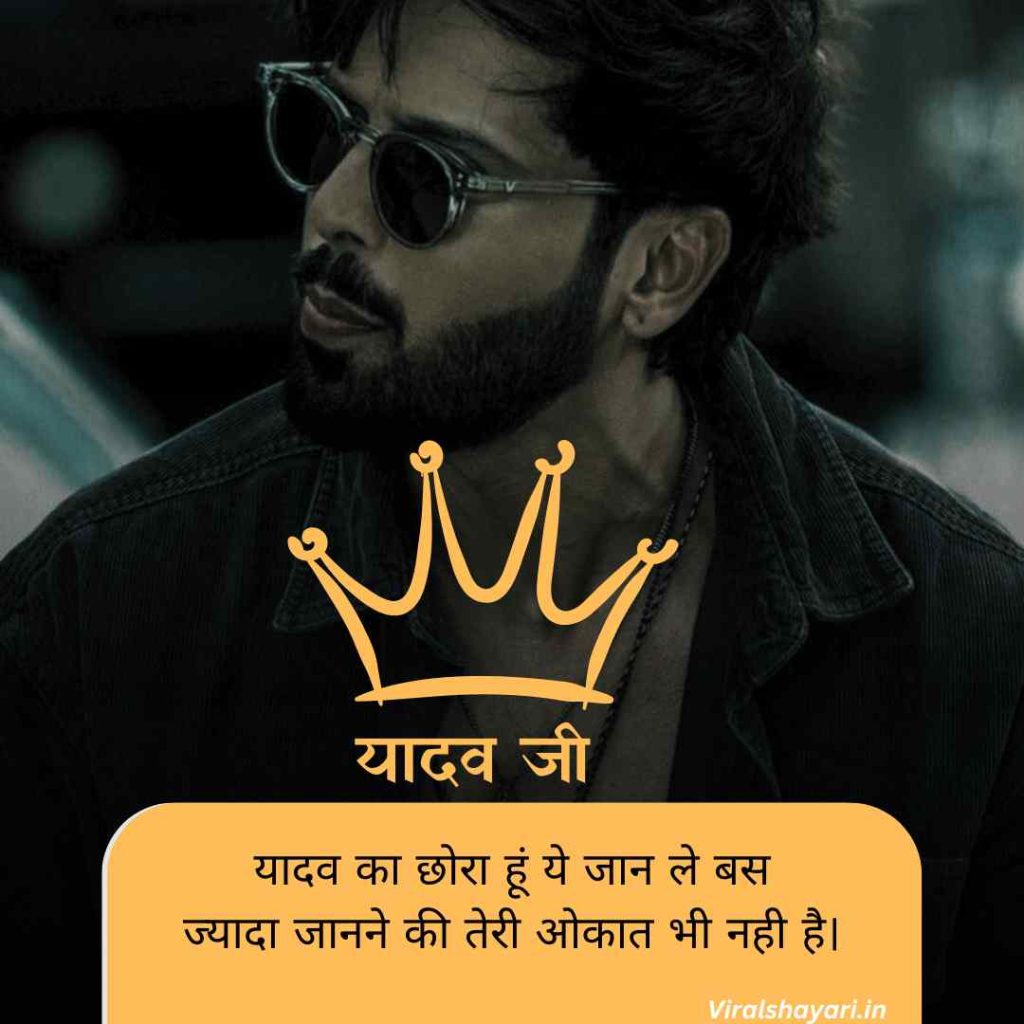 Ahir Yadav Shayari
