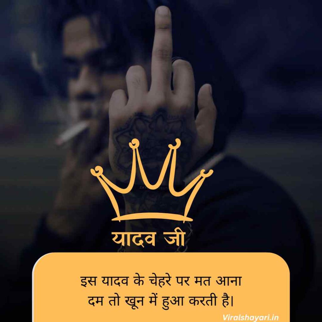 Ahir Yadav Shayari