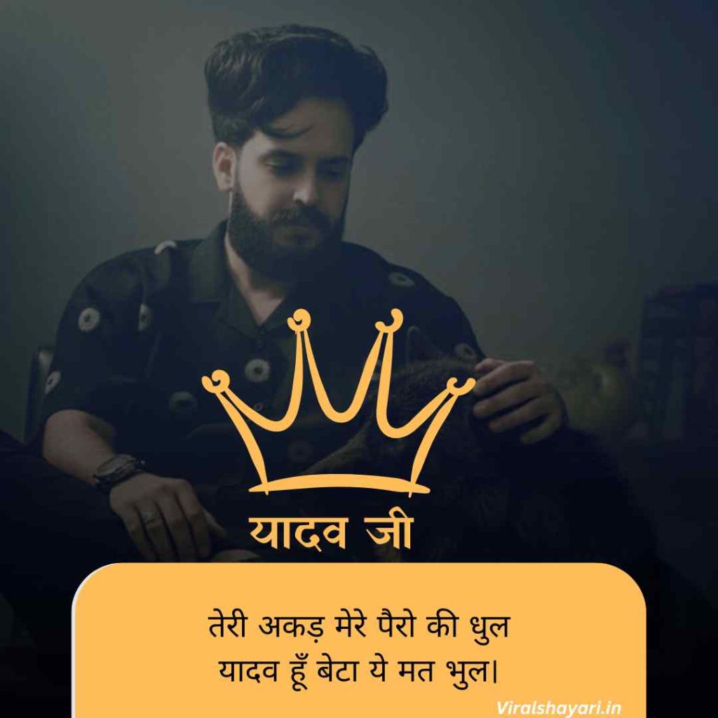 Ahir Yadav Shayari