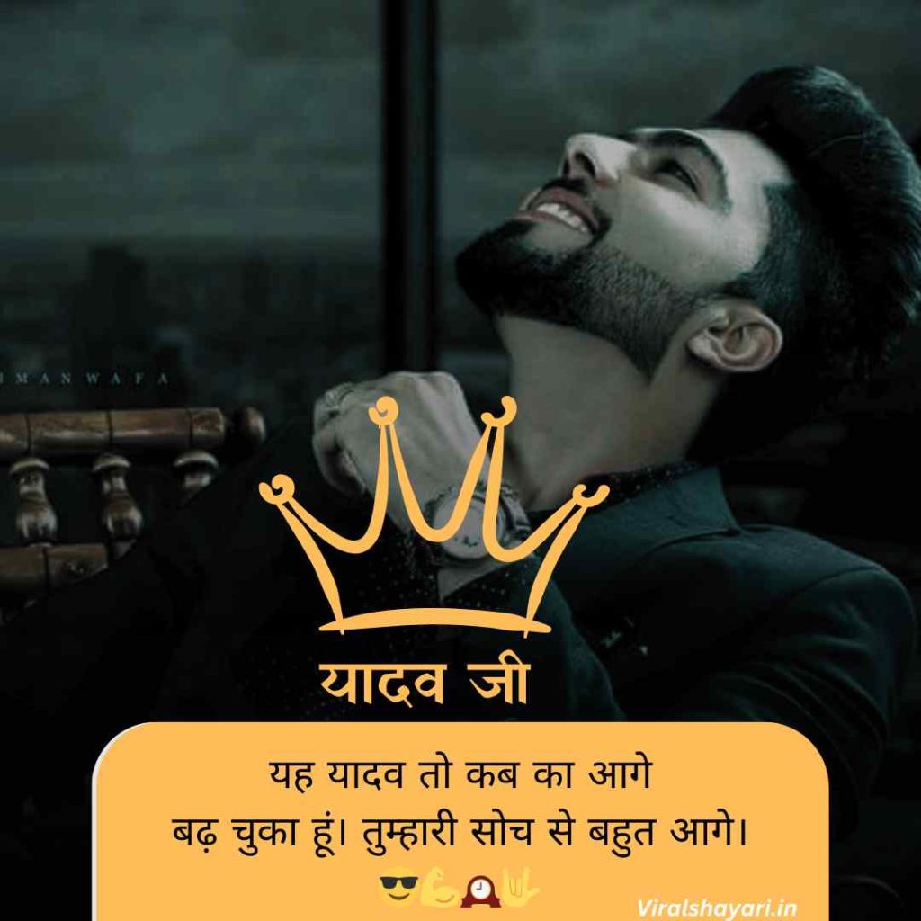Ahir Yadav Shayari