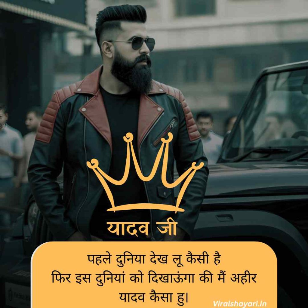 Ahir Yadav Shayari