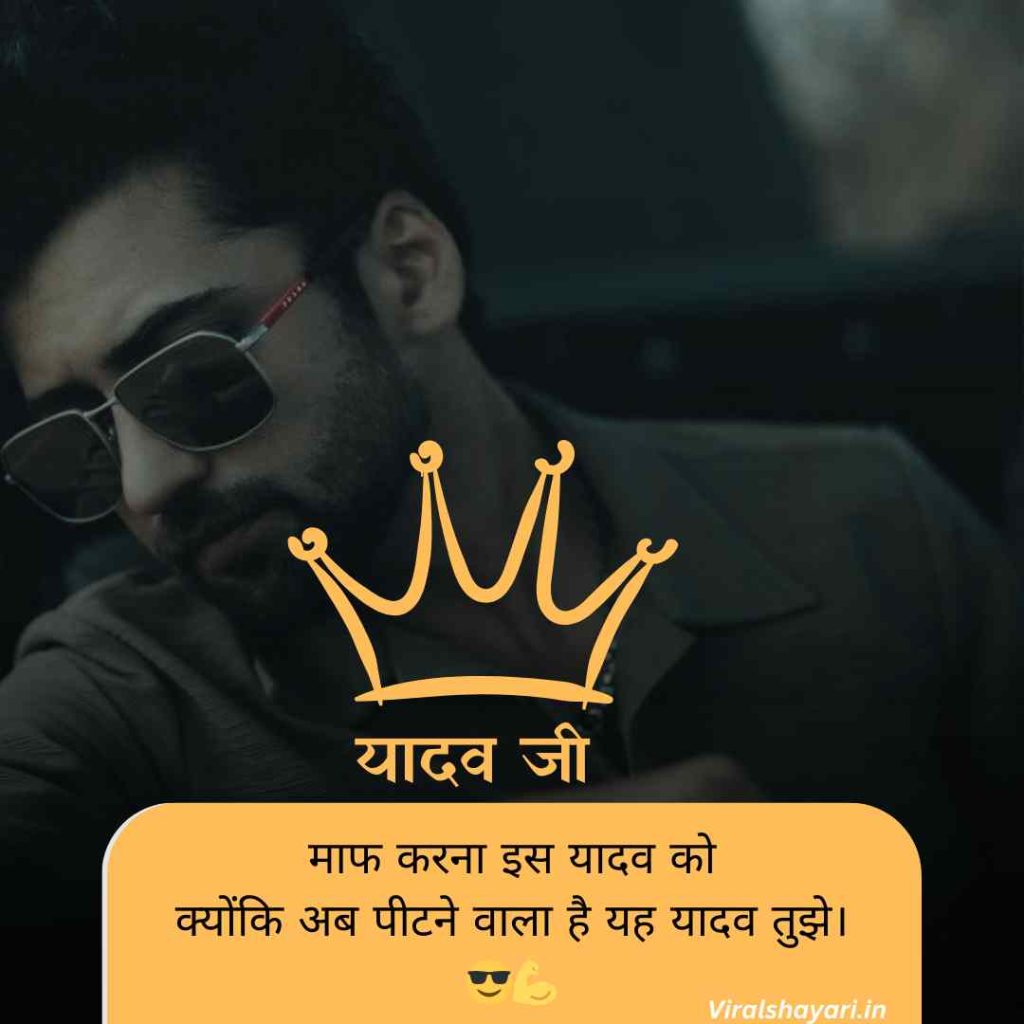 Ahir Yadav Shayari