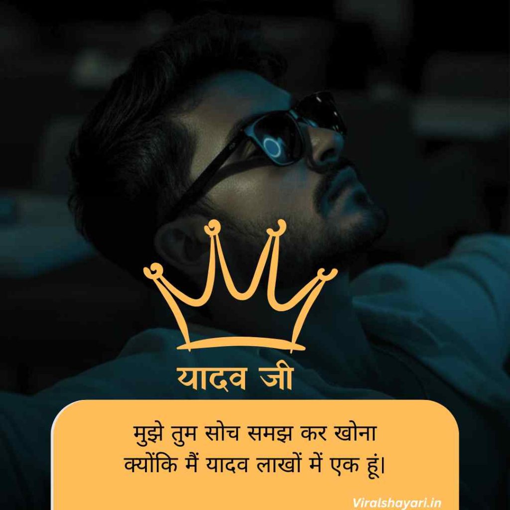 Ahir Yadav Shayari