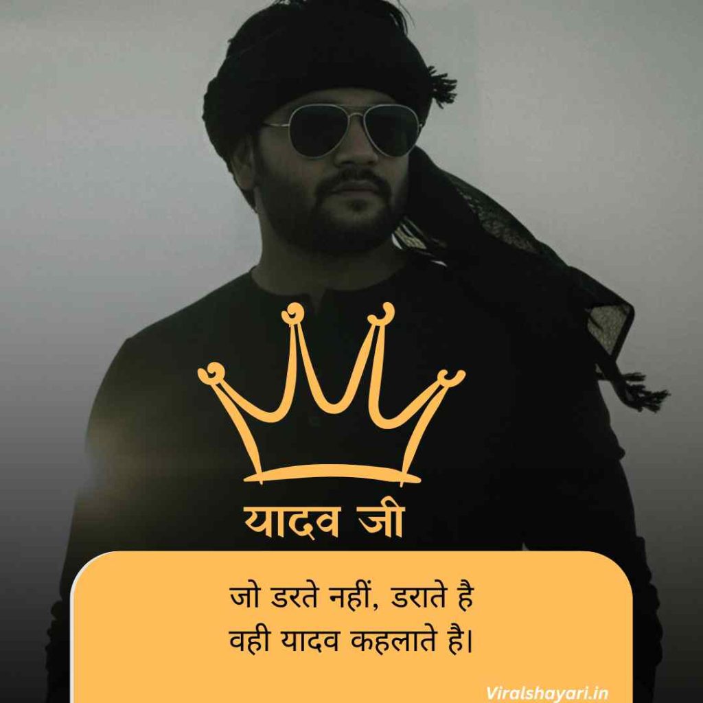 Ahir Yadav Shayari