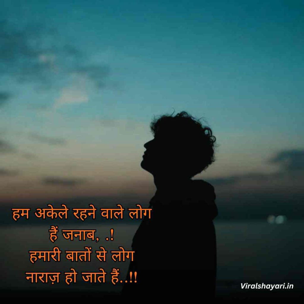 Alone Sad Shayari