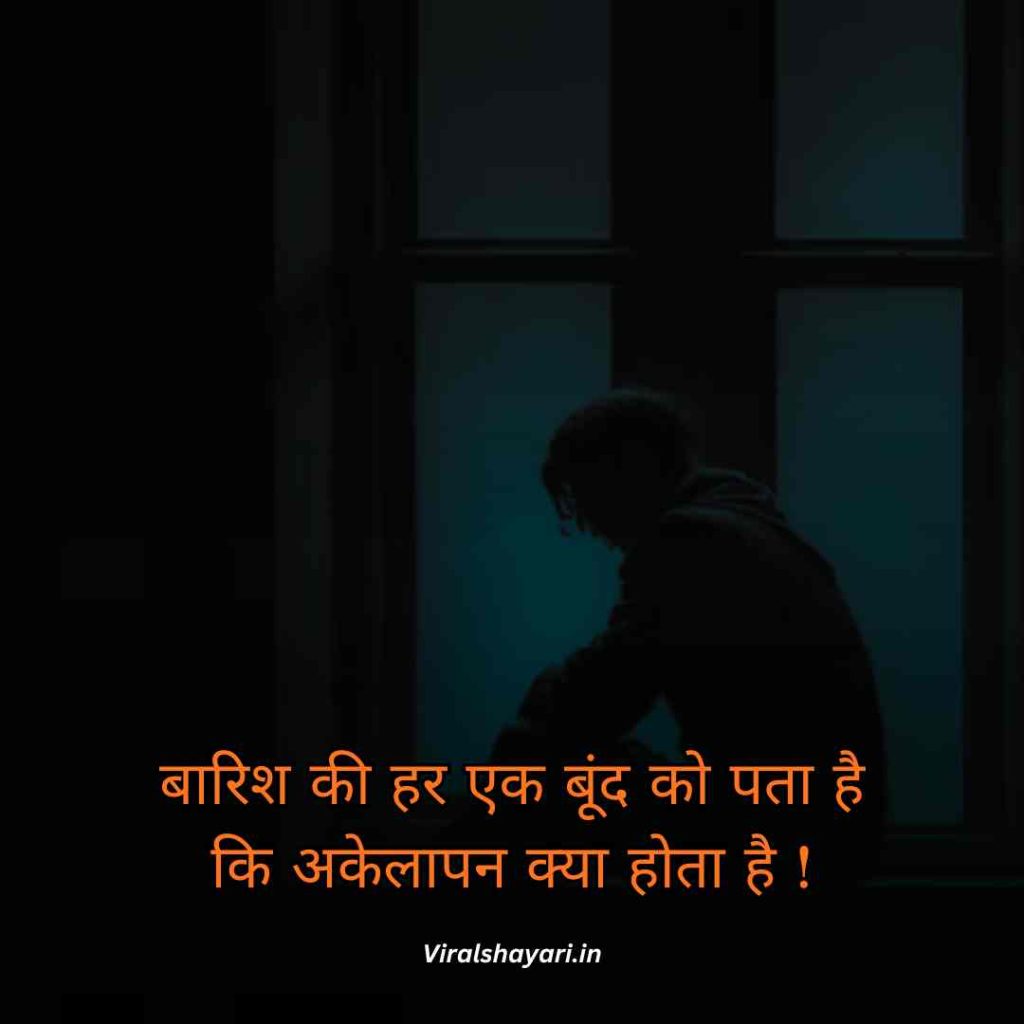 Alone Sad Shayari