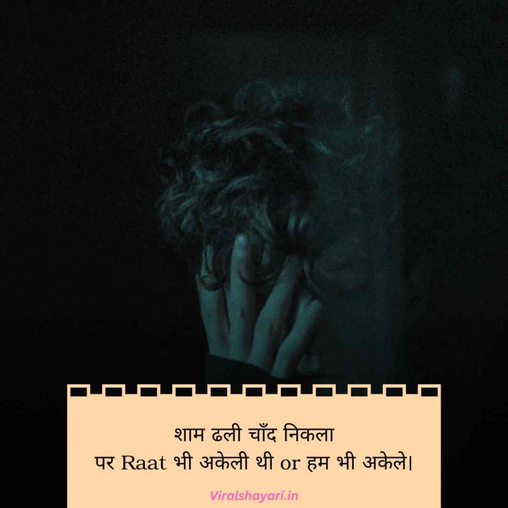 Alone Sad Shayari