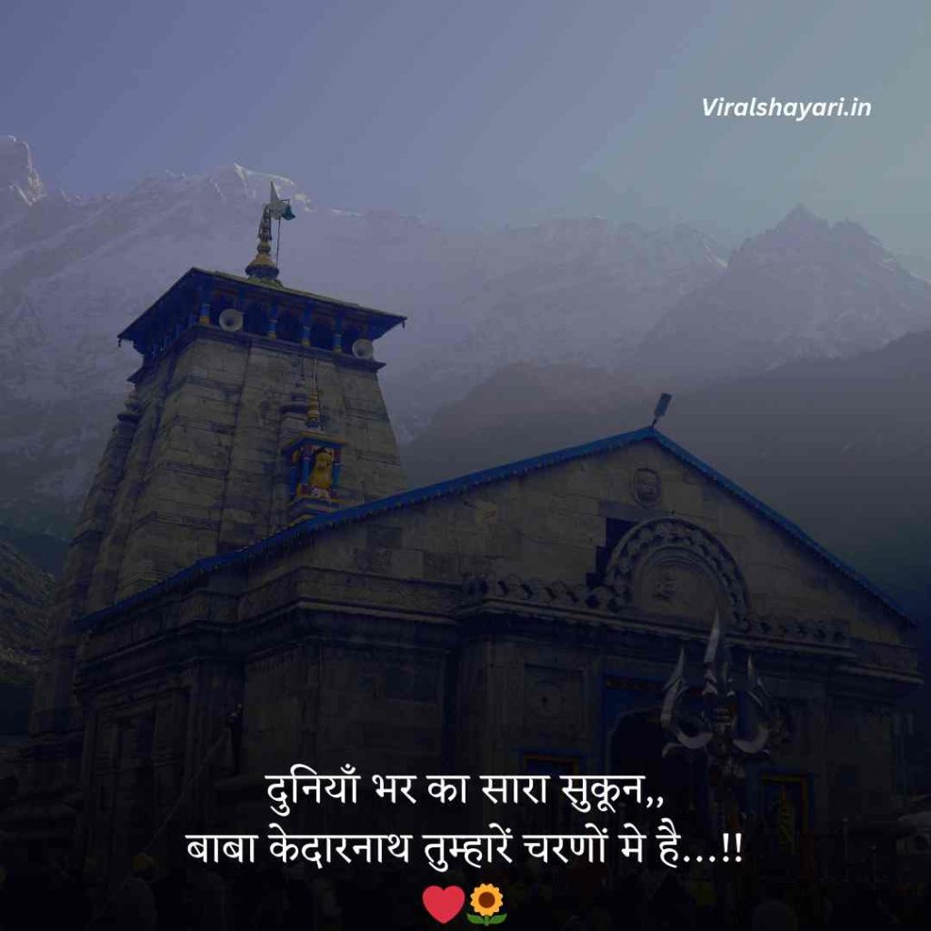 Kedarnath Shayari Status