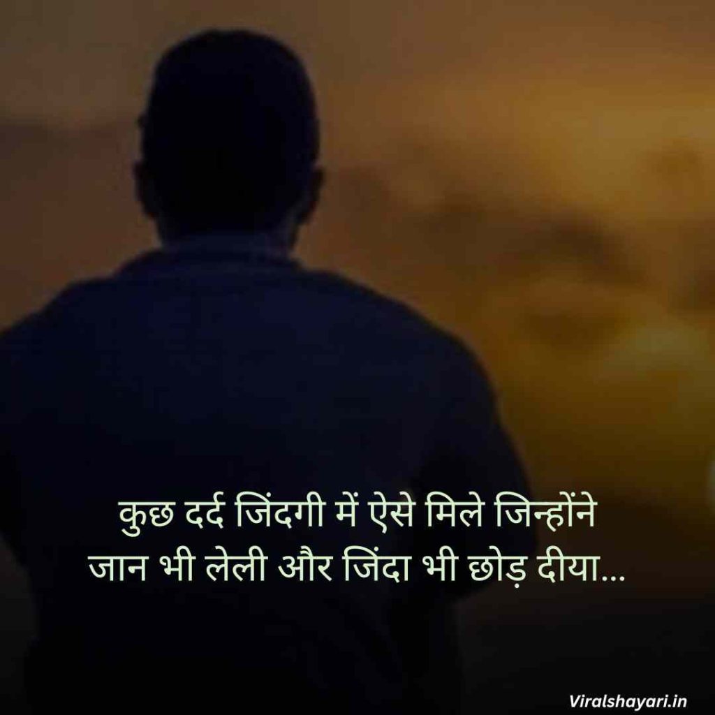 Kisi ki yaad me dard bhari shayari