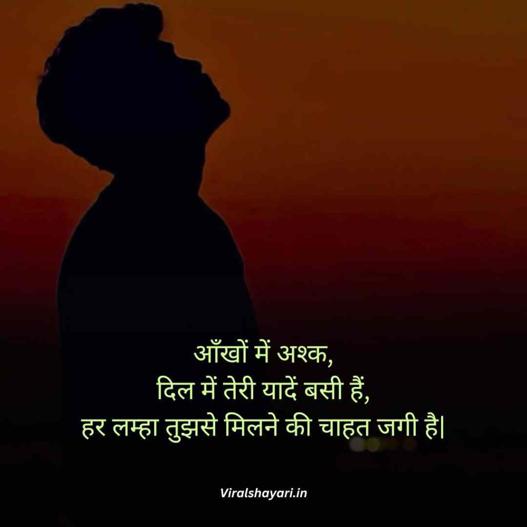 Kisi ki yaad me dard bhari shayari
