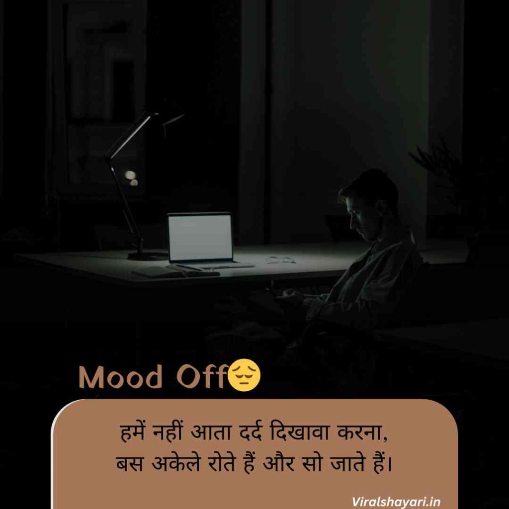 Mood Off Shayari