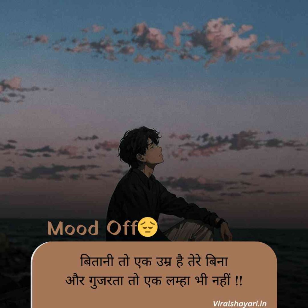 Mood Off Shayari
