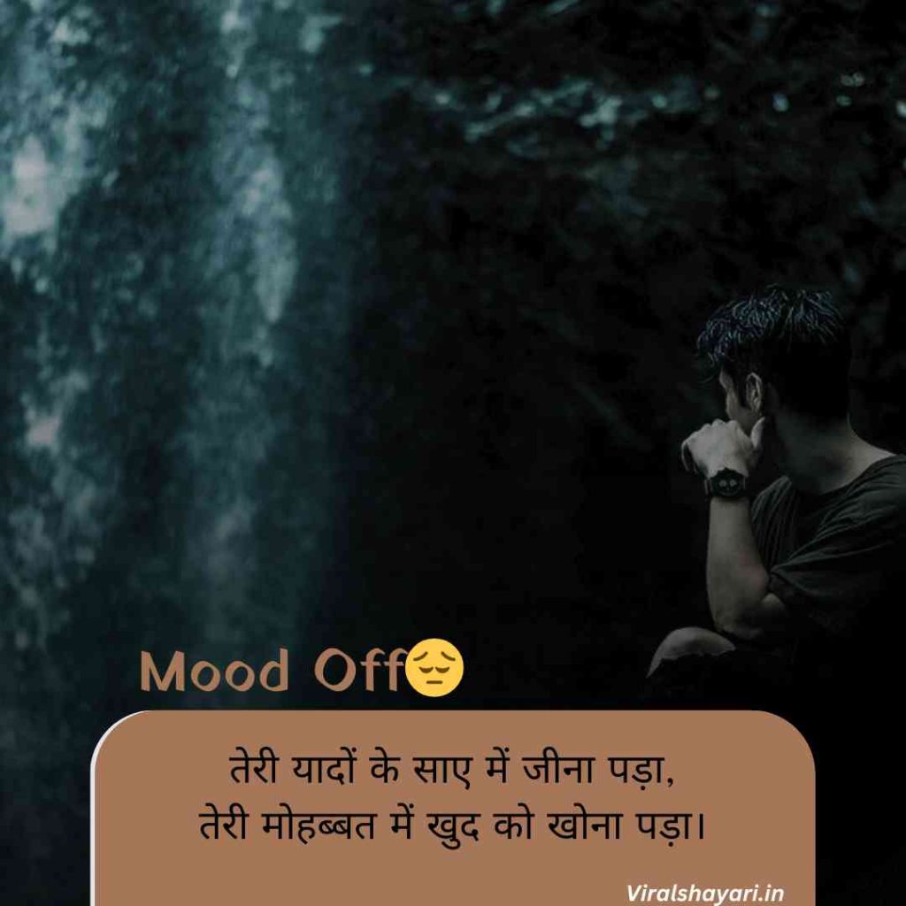 Mood Off Shayari 2 line