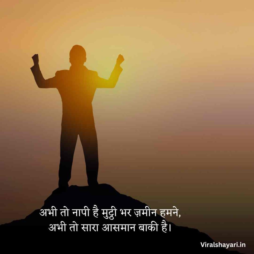 Success motivational shayari