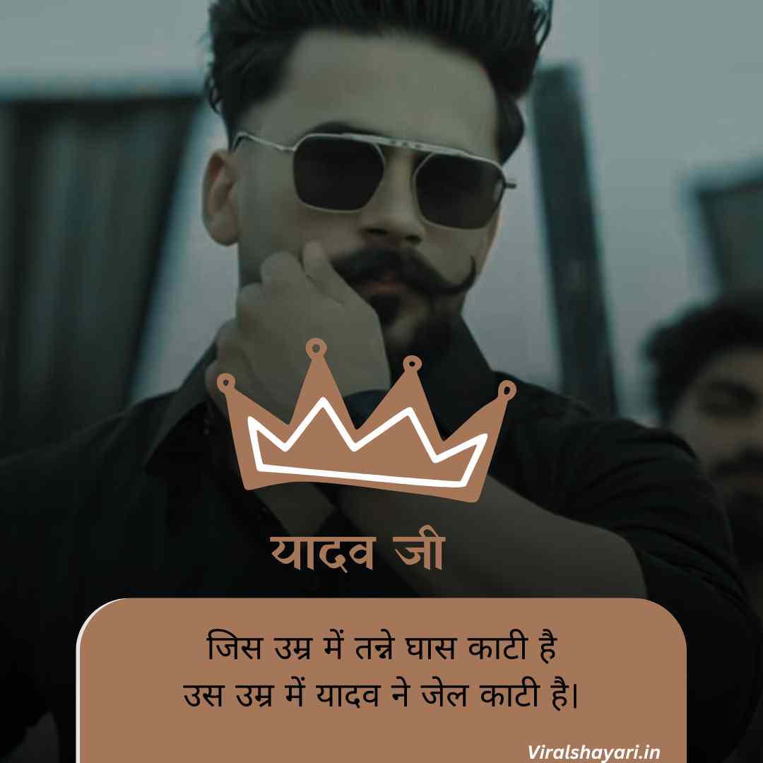 Yadav shayari for boy