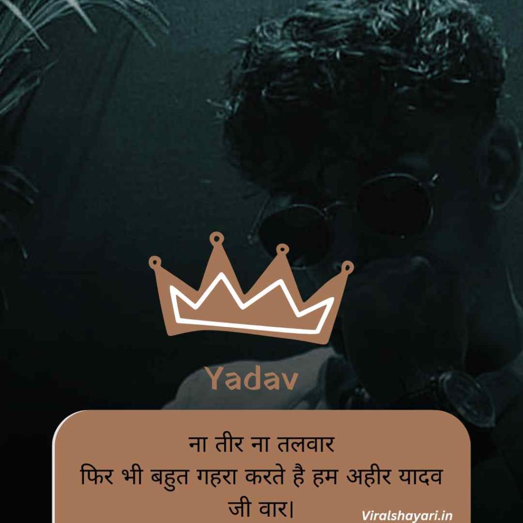 Yadav shayari for boy