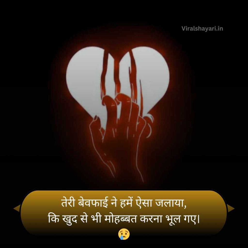 Dil Todne wali Shayari