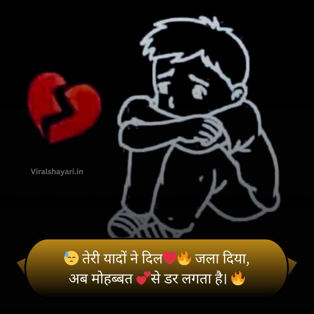 Dil Todne wali Shayari