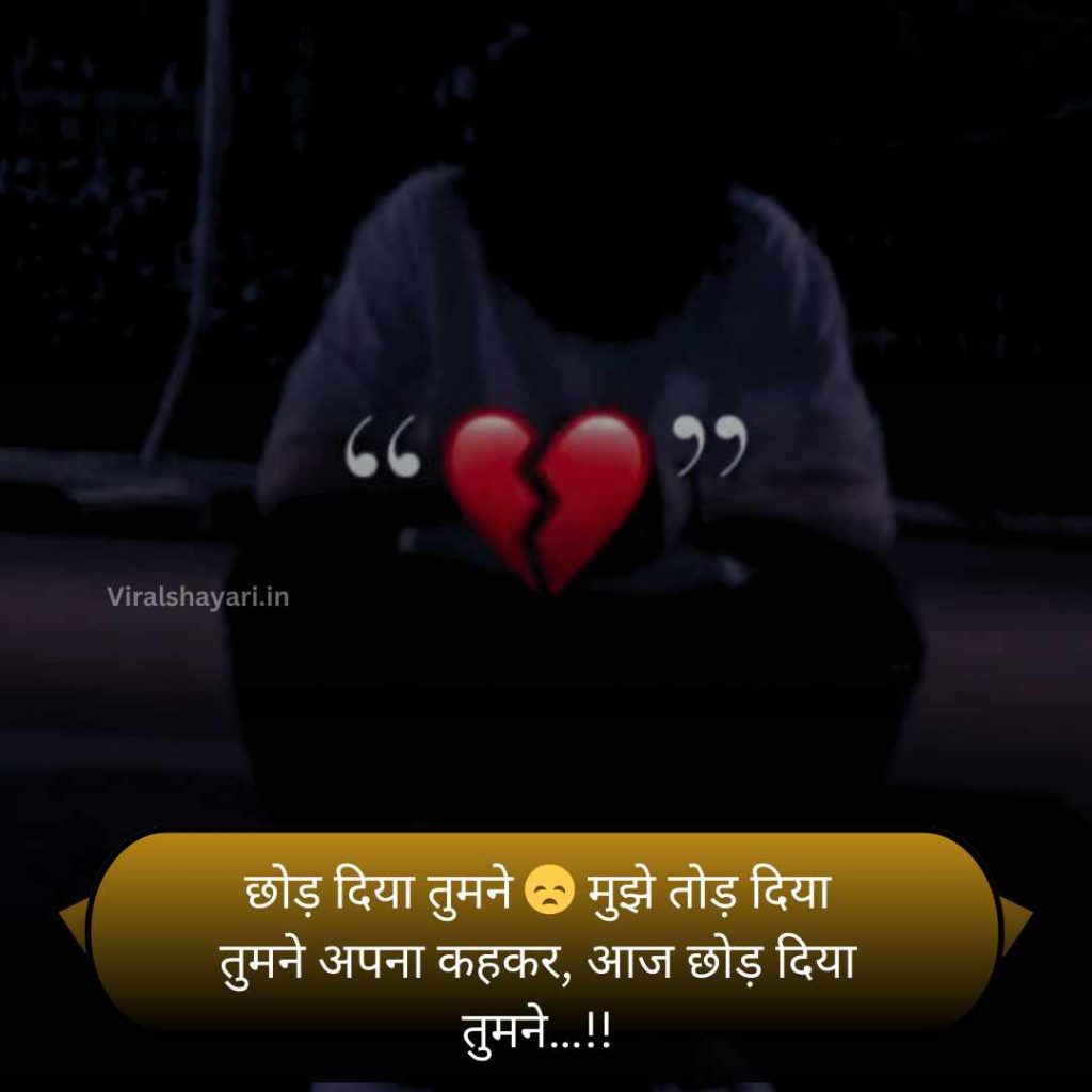 Dil Todne wali Shayari