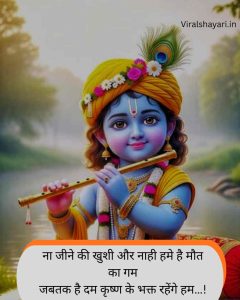 Krishna Shayari in Hindi