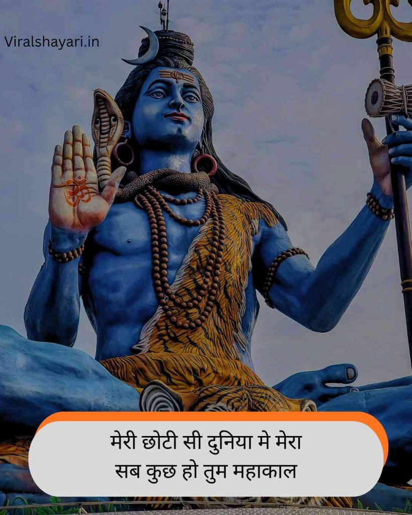 Mahakal Shayari in Hindi