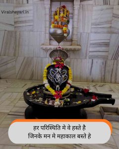 Mahakal Shayari in Hindi