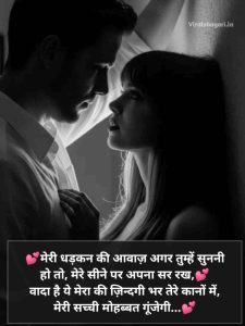 Romantic Love Shayari