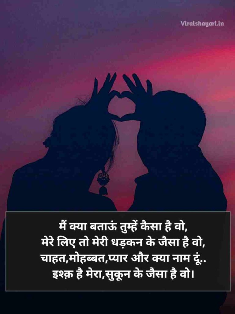 Romantic Love Shayari